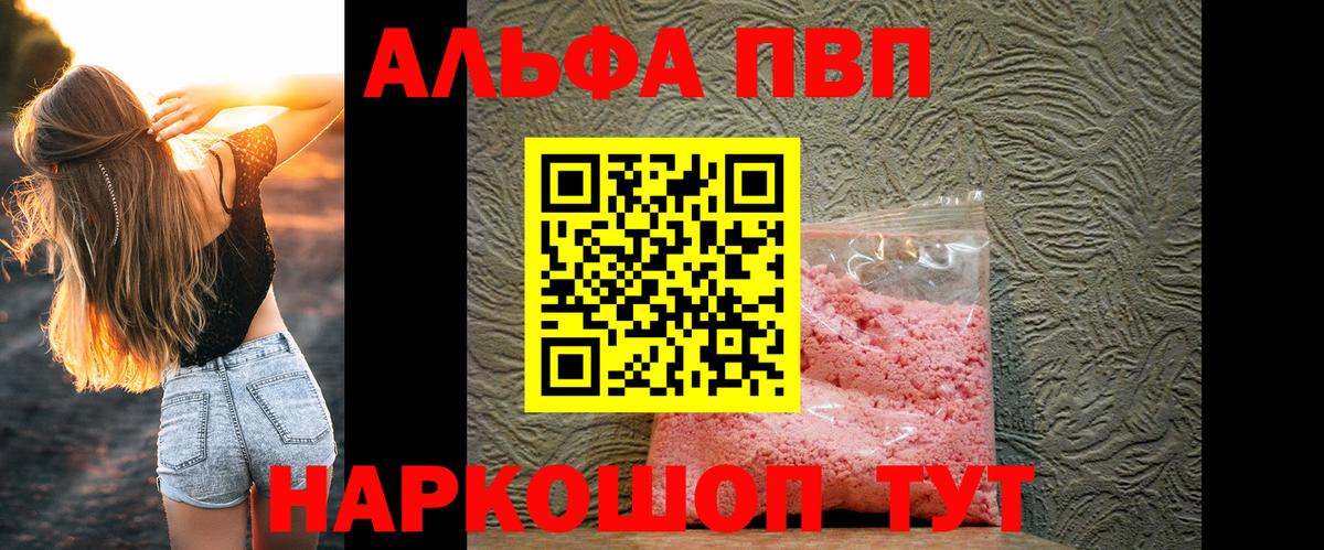 A-PVP VHQ Коркино