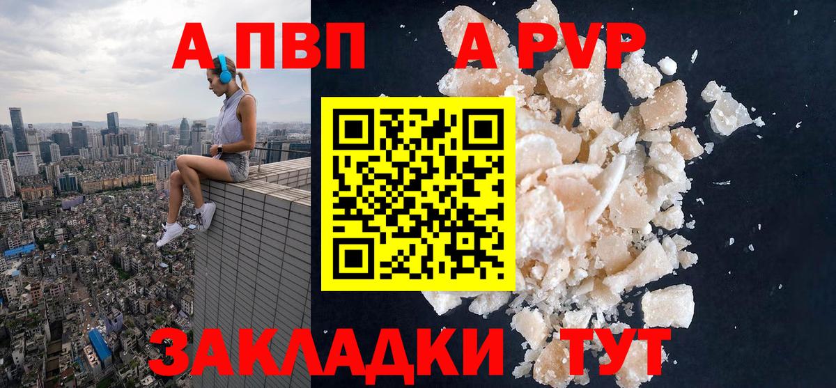 Альфа ПВП Соль  сколько стоит  Альфа ПВП мука  А ПВП  Коркино  APVP крисы CK  Вход с VPN 
