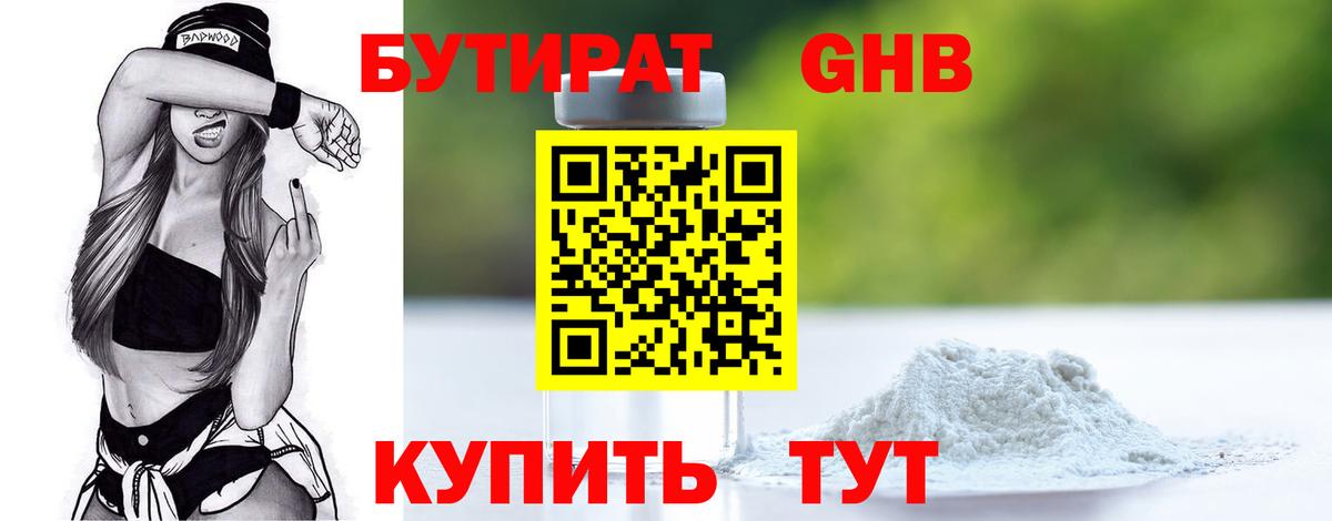 БУТИРАТ 1.4BDO  БУТИРАТ  Коркино  Вход с VPN 