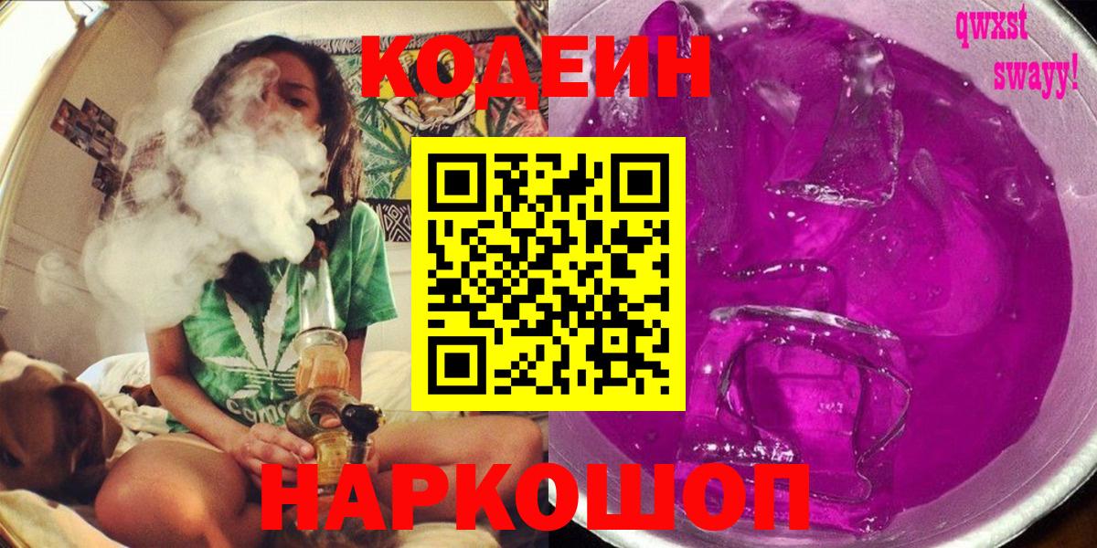 Кодеиновый сироп Lean Purple Drank  Кодеиновый сироп Lean Purple Drank  Коркино  Вход с VPN 