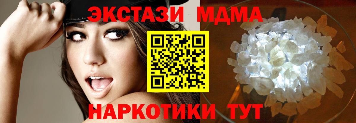 Коркино  МДМА кристаллы  Вход с VPN  MDMA  МДМА Molly 