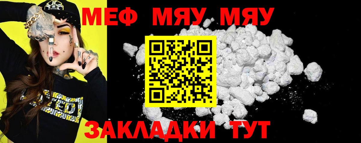 МЯУ-МЯУ кристаллы  Мефедрон VHQ  Коркино  Вход с VPN 